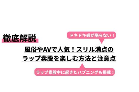 素股 下着|風俗で楽しめる素股とは？注意点や快感を高めるポイントも紹介！.